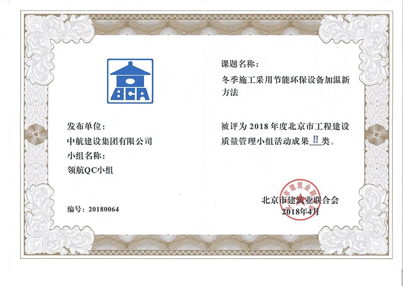 爱游戏·体育-爱游戏(中国)多个课题被评为2018年度北京市工程工程建设Ⅰ、Ⅱ类成果