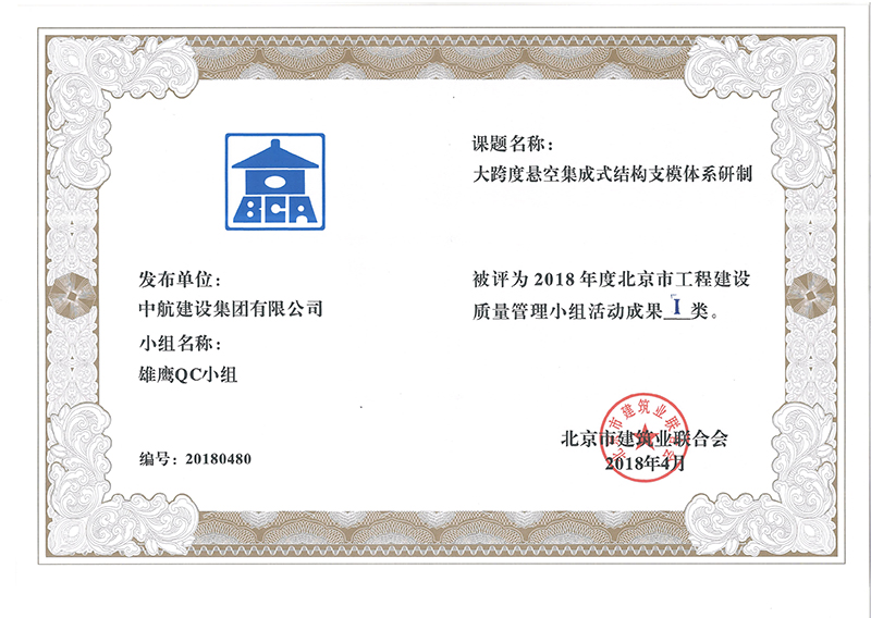 爱游戏·体育-爱游戏(中国)多个课题被评为2018年度北京市工程工程建设Ⅰ、Ⅱ类成果