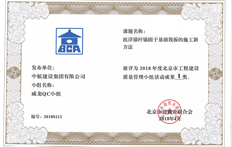 爱游戏·体育-爱游戏(中国)多个课题被评为2018年度北京市工程工程建设Ⅰ、Ⅱ类成果