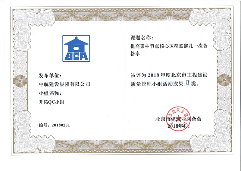 爱游戏·体育-爱游戏(中国)多个课题被评为2018年度北京市工程工程建设Ⅰ、Ⅱ类成果