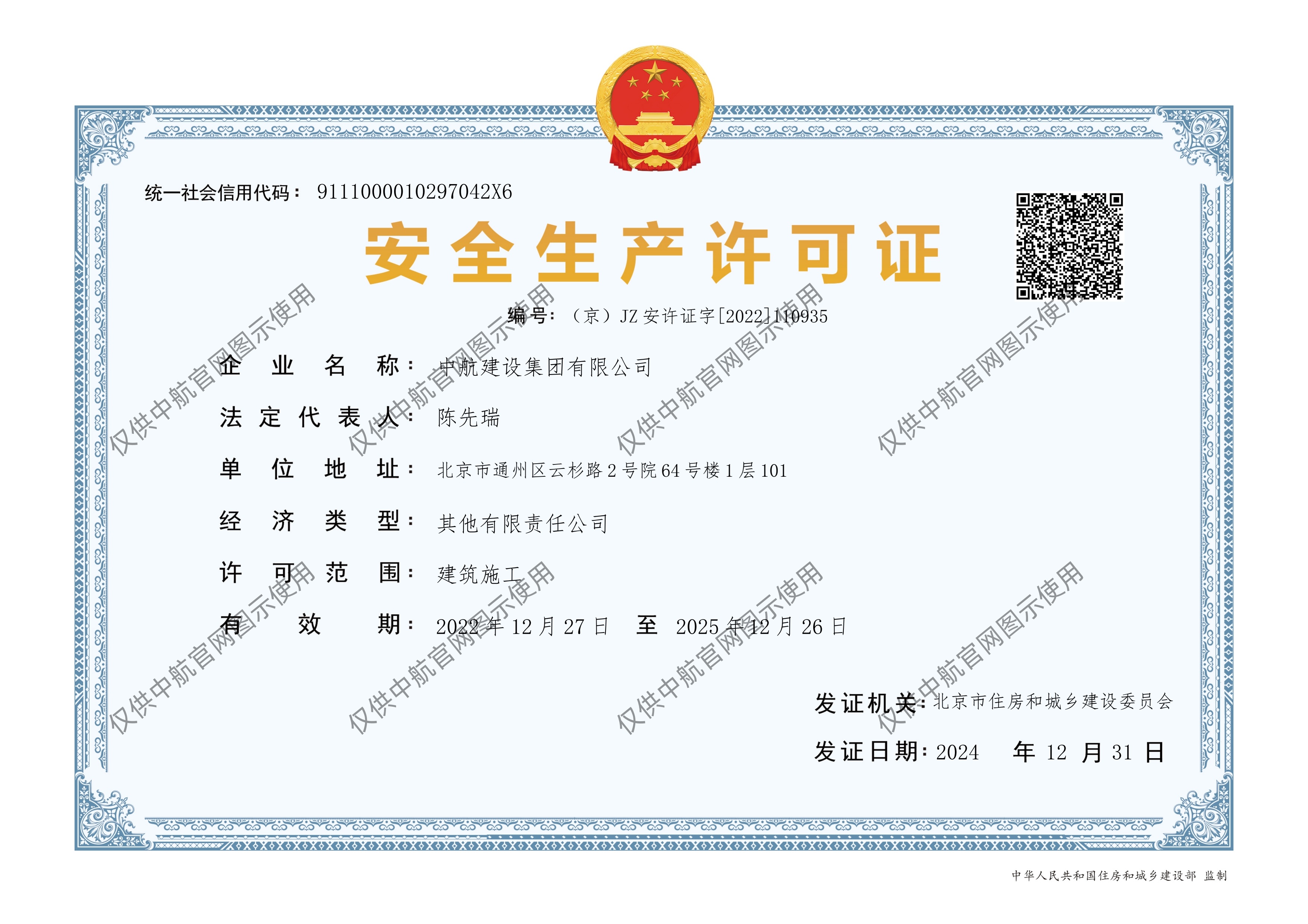 爱游戏·体育-爱游戏(中国)
安全生产许可证